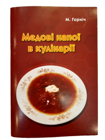 medovi-napoyi-v-kulinariyi-m-gornich