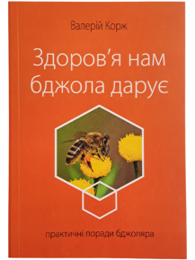 zdorovia-nam-bdzhola-daruie-valerii-korzh