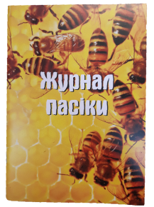 zhurnal-pasiky-25
